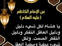 استشاد الامام الكاظم
