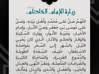 استشاد الامام الكاظم