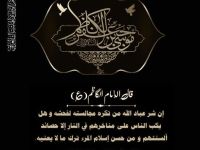 استشاد الامام الكاظم