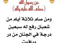 شعبانيات