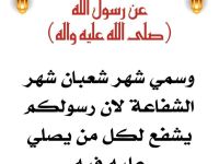 شعبانيات