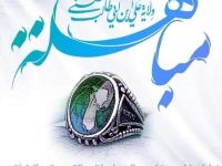 المباهلة