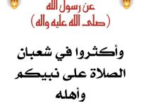 شعبانيات
