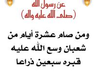 شعبانيات