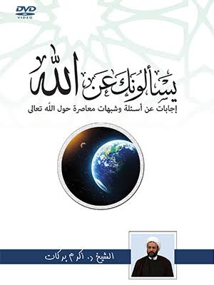 يسالونك عن الله