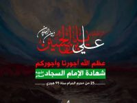 استشهاد الامام السجاد