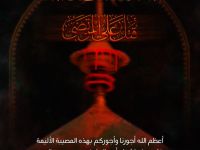 استشهاد الامير ع