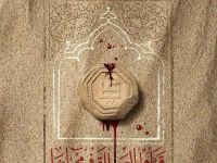 استشهاد الامير ع