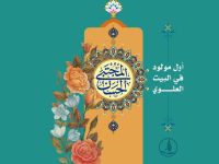 مولد الامام الحسن ع