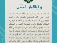استشهاد الامام الحسن ع