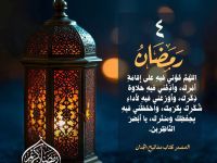 رمضان