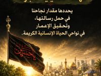 ماذا استفدنا من عاشوراء