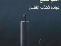 التواضع