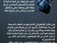 التواضع