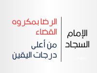 استشهاد الامام السجاد